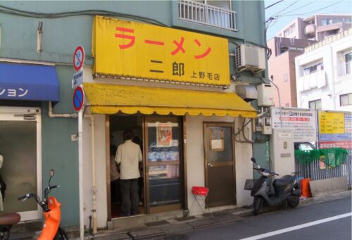ラーメン二郎上野毛店外観