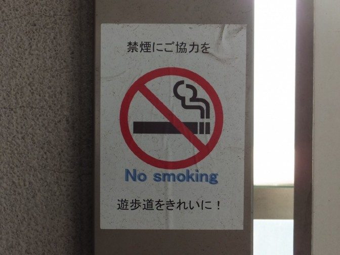 あ、禁煙だったのか