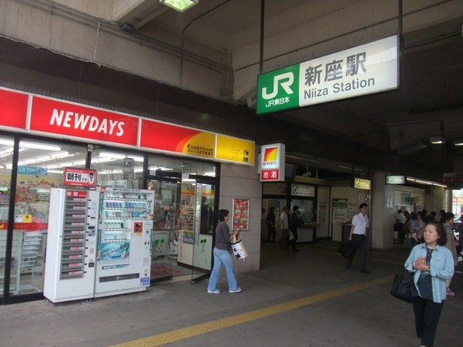 JR新座駅