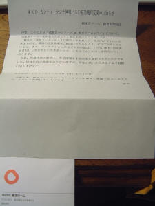 東京ドームからのお手紙