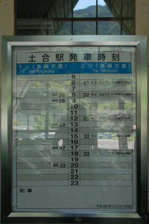 土合駅時刻表