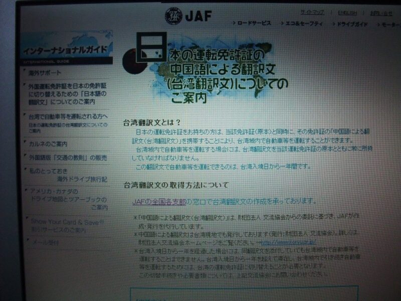 JAFのwebサイト