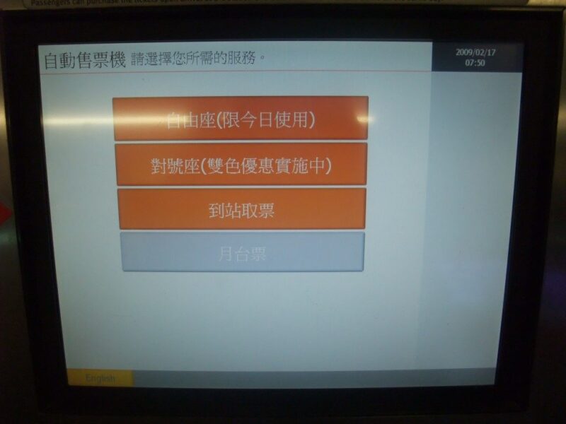 高鐵自動售票機画面1