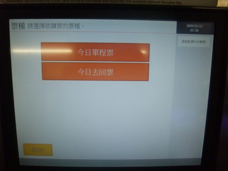 高鐵自動售票機画面2