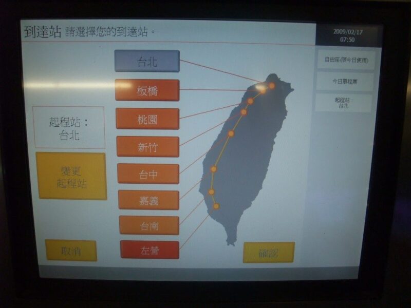 高鐵自動售票機画面3