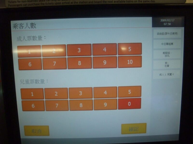 高鐵自動售票機画面4