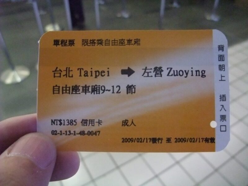 これが台湾新幹線の乗車券