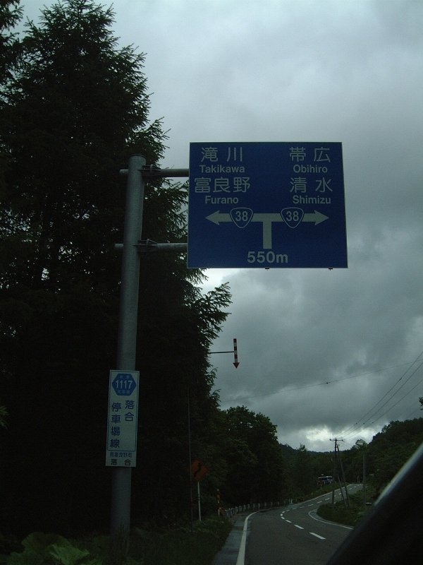 国道38号の標識