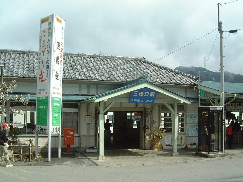 三峰口駅