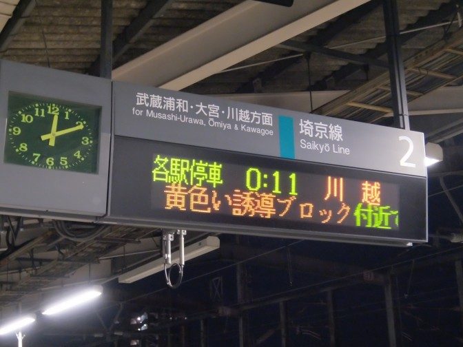 埼京線最終電車