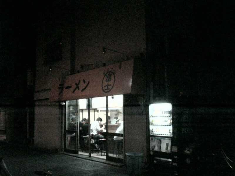 ラーメン富士丸板橋南町店