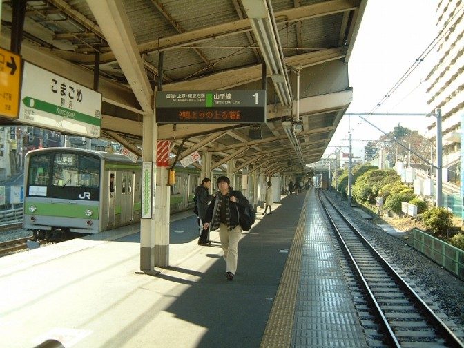 駒込駅