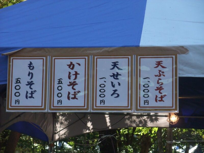 天ぷらそば1,000円