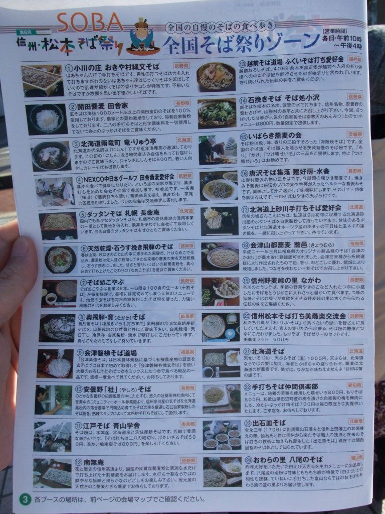 蕎麦屋がずらり