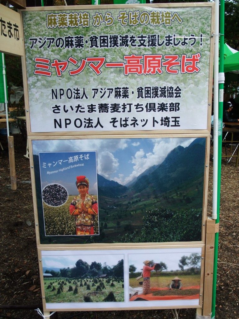 大麻畑を蕎麦畑に変えよう