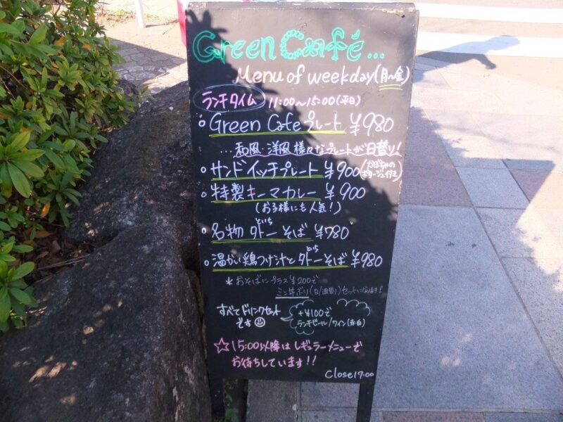 Green Cafeの黒板