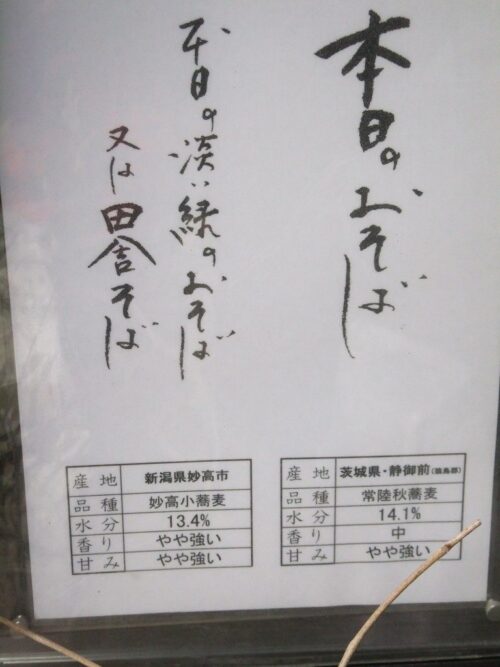 本日のおそば