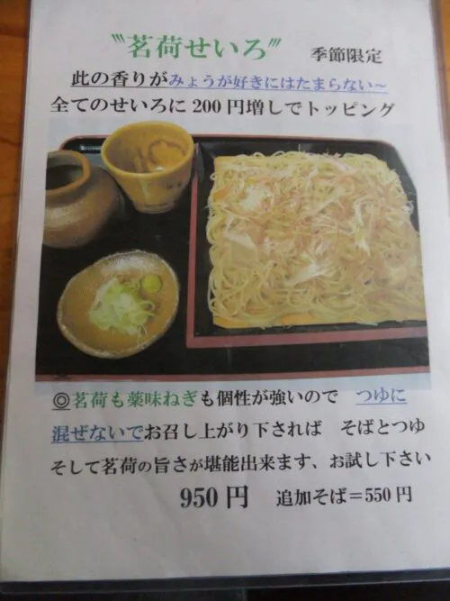 そば処 蕎山 アワレみ隊ontheweb