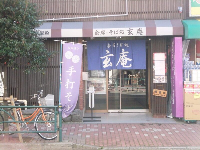 玄庵