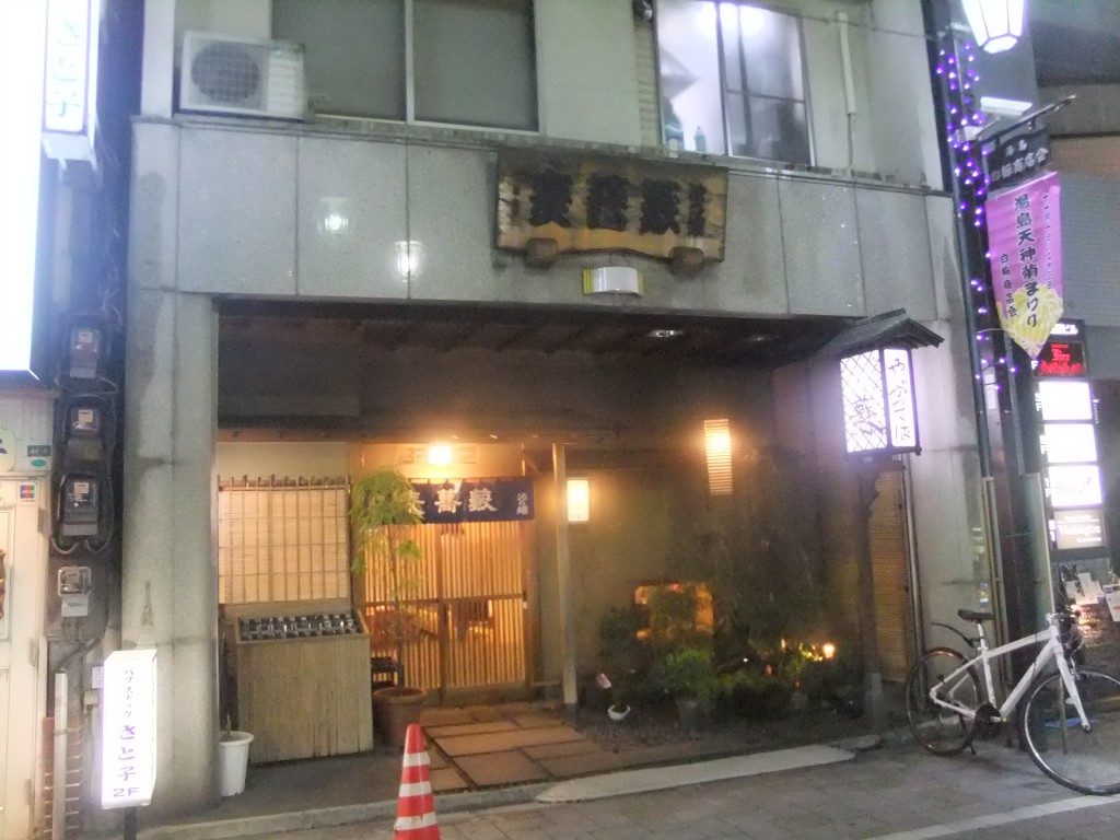 池の端 藪蕎麦 アワレみ隊OnTheWeb