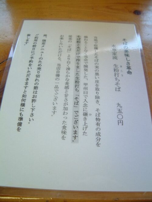 生粉打ちそば950円