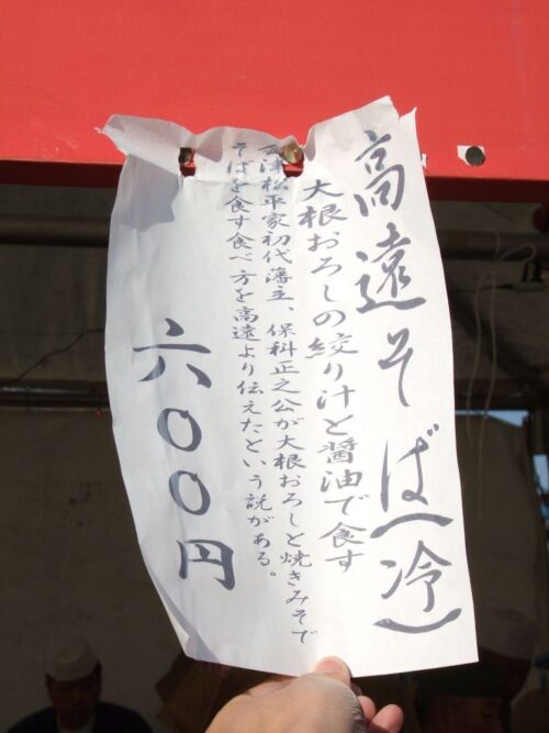 高遠そばあります