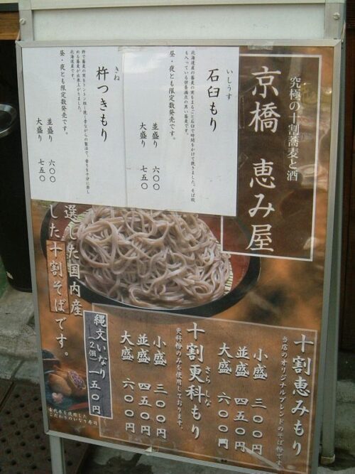京橋恵み屋メニュー