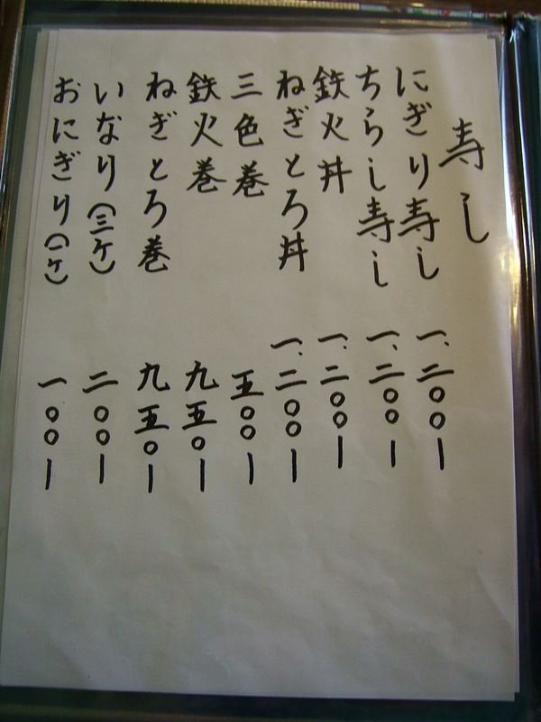 寿しメニュー