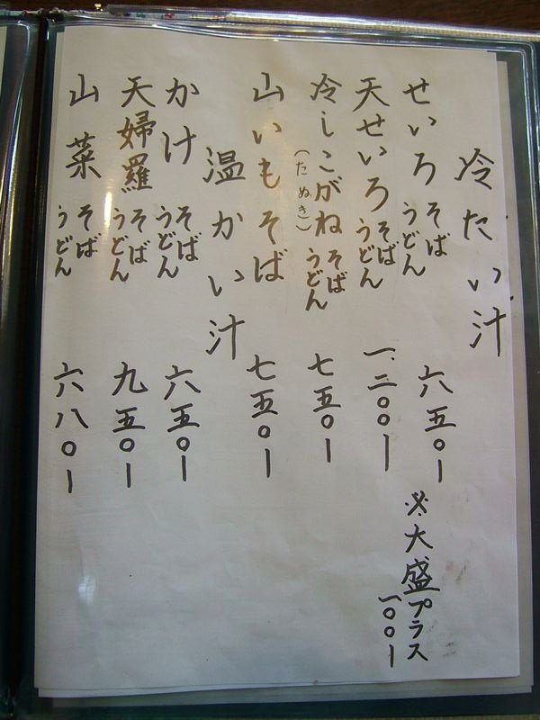 冷たい汁