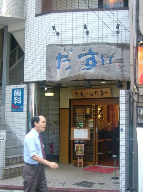一心たすけ