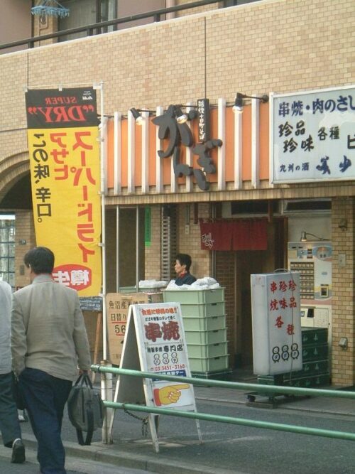 がんぎ
