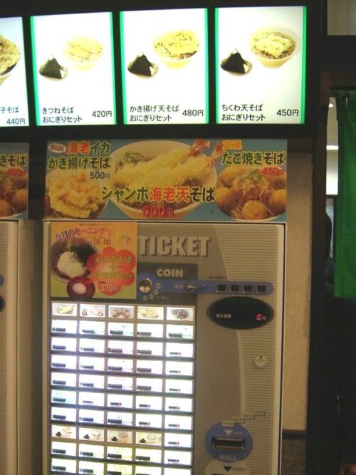 常磐軒自動食券機