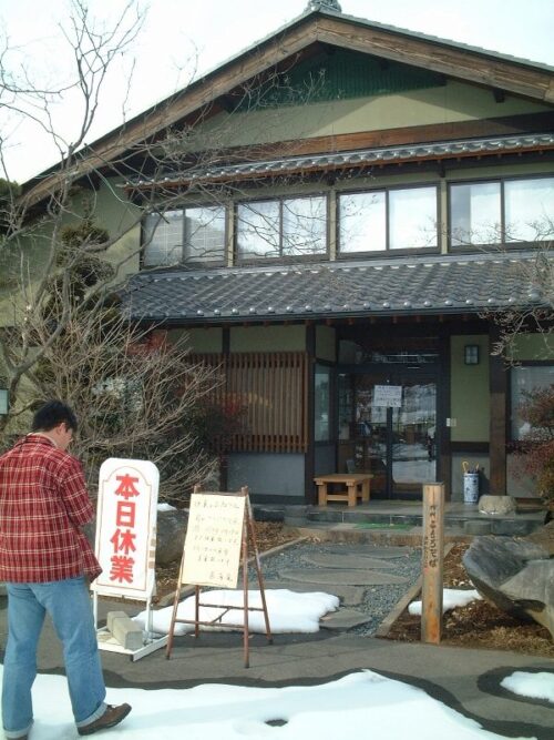 本日休業