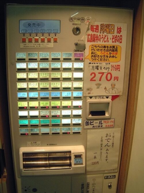 食券機