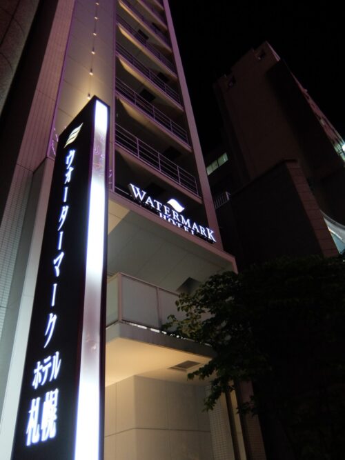 ウオーターマークホテル札幌外観