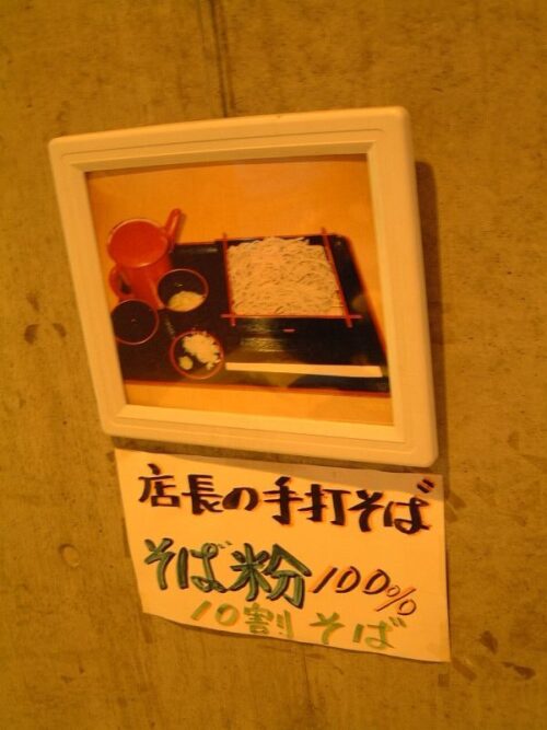 店長自らが蕎麦を打っているらしい