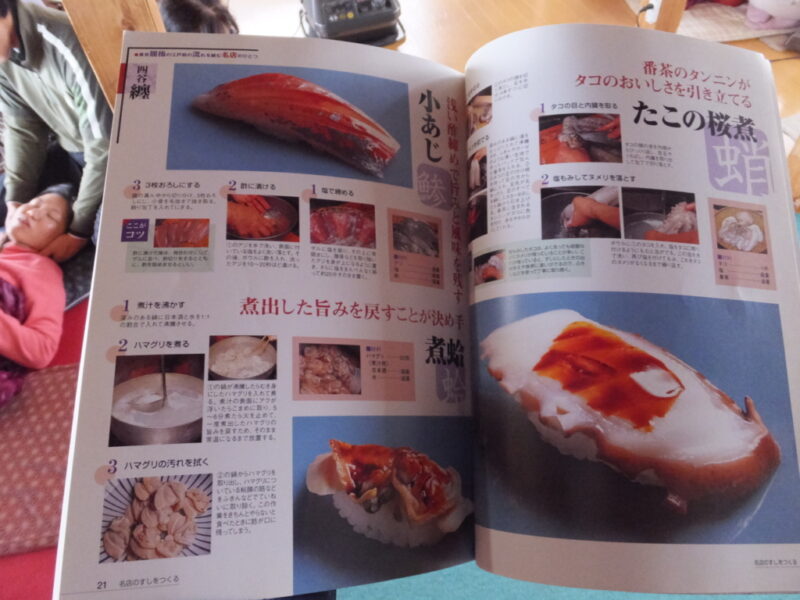 寿司に関する情報が盛りだくさんの本