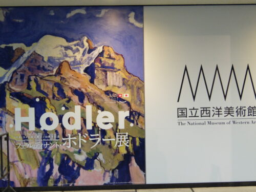 ホドラー展覧会