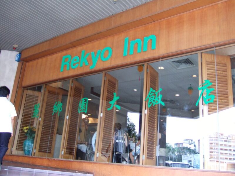 Rekyo Inn