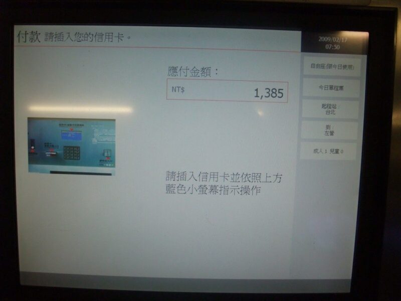 高鐵自動售票機画面6