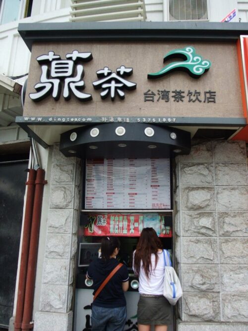 台湾茶飲店