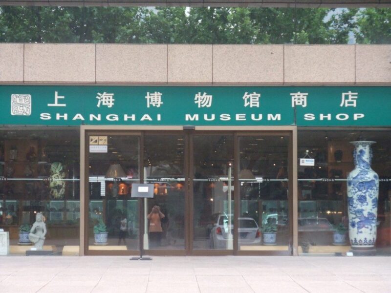 上海博物館商店