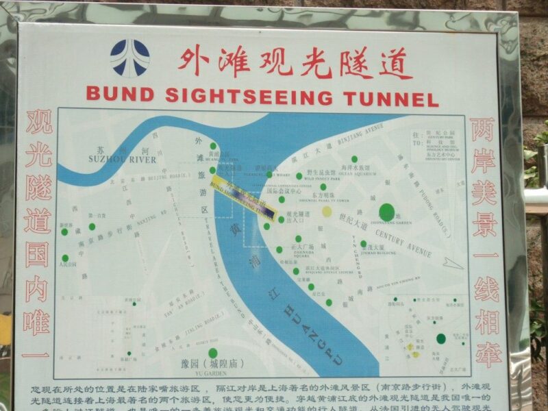 外灘観光隧道の看板