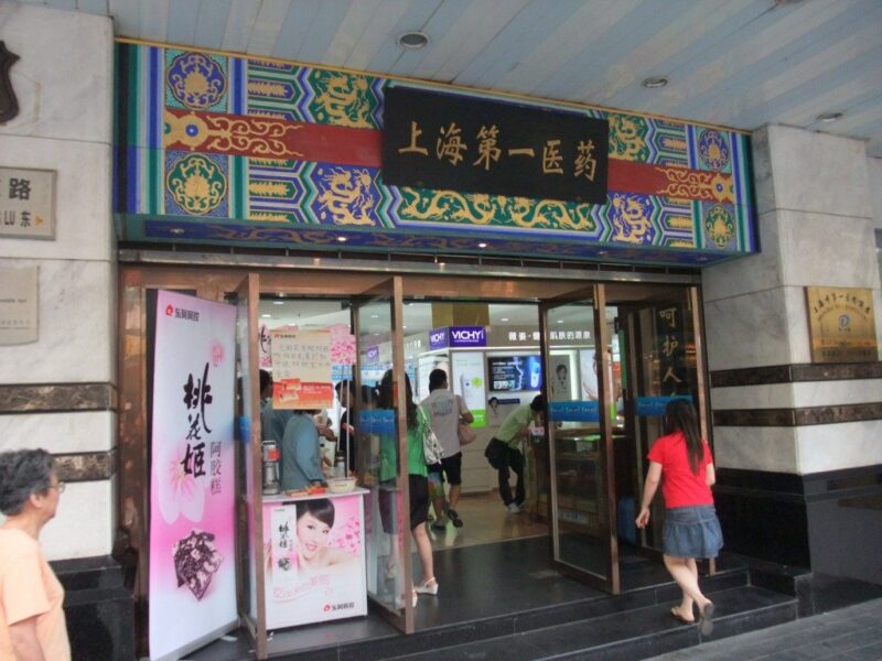 上海第一医局