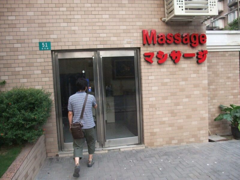 Massage マシサージ