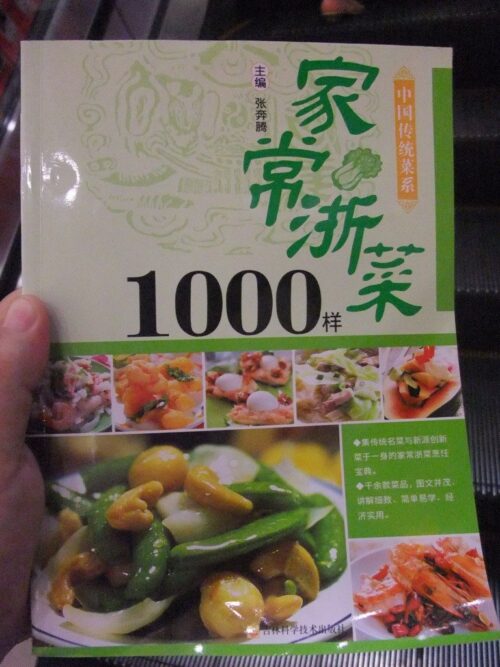 中国料理のレシピ本