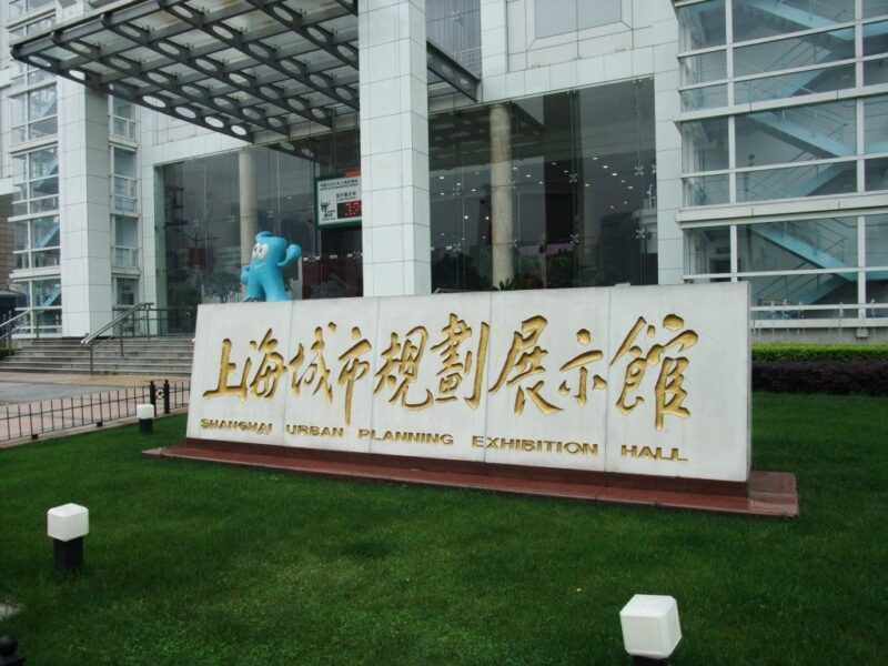 上海城市規画展示館の看板