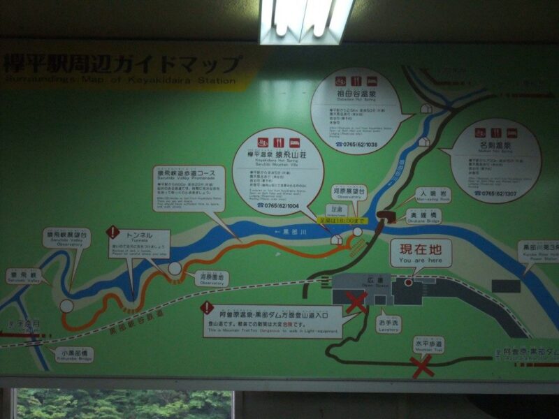 欅平駅周辺の地図