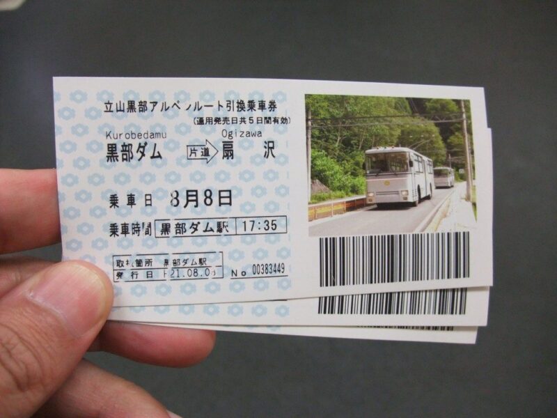 トロリーバスのチケット