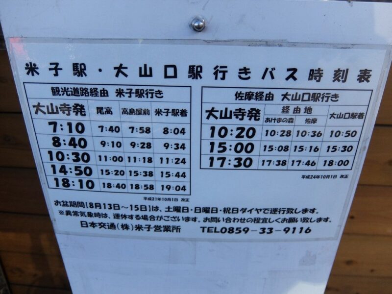 バス時刻表1